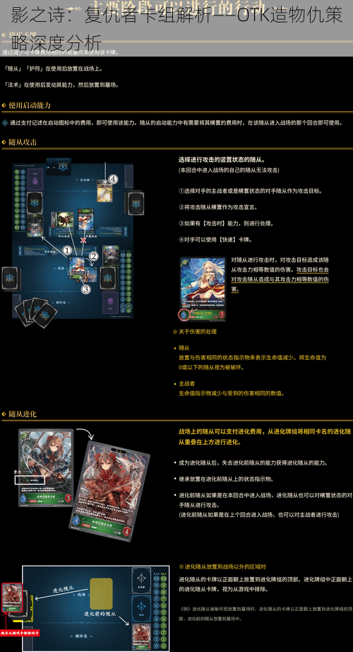 影之诗：复仇者卡组解析——OTK造物仇策略深度分析