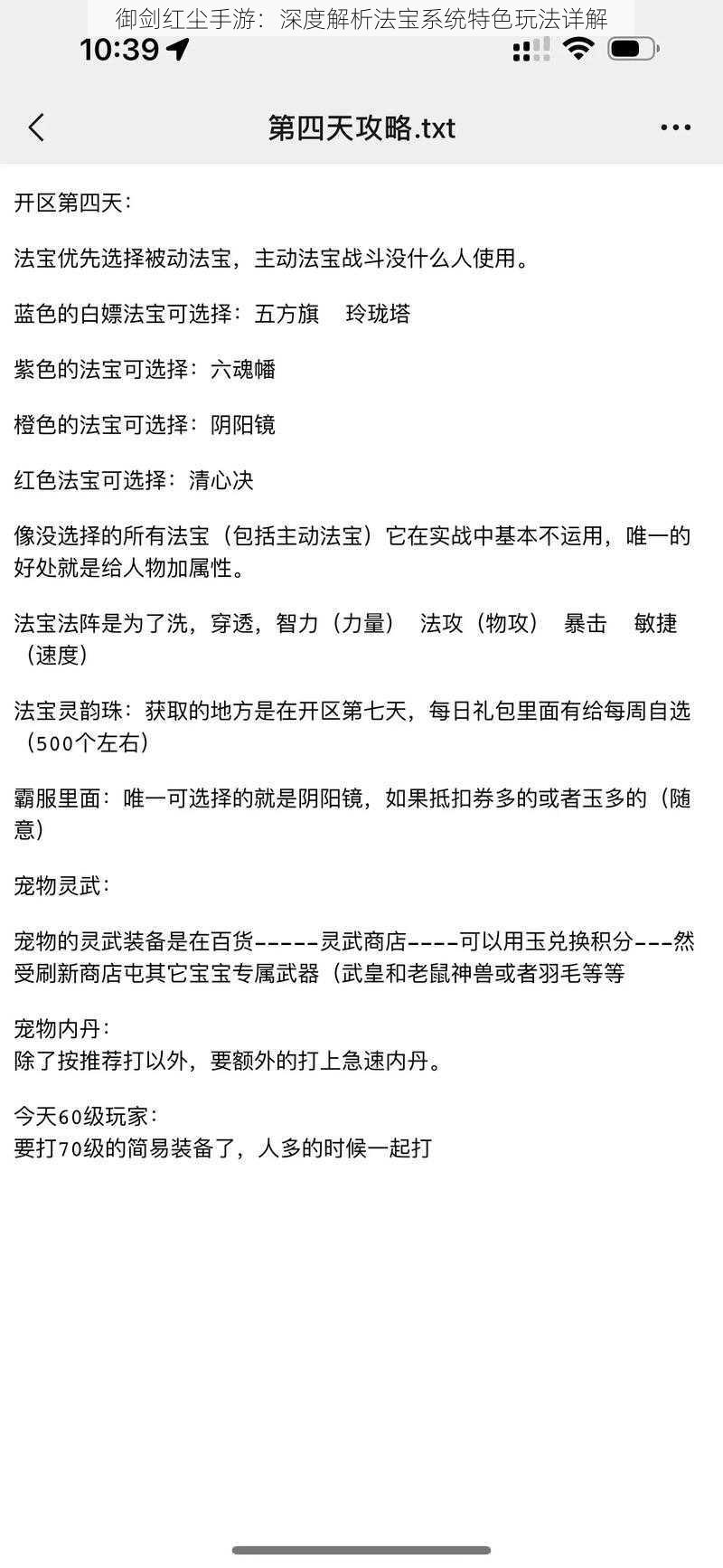 御剑红尘手游：深度解析法宝系统特色玩法详解