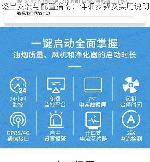 逐星安装与配置指南：详细步骤及实用说明