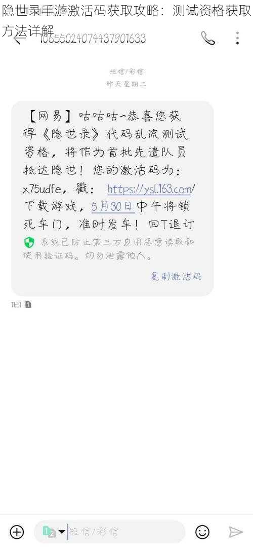 隐世录手游激活码获取攻略：测试资格获取方法详解