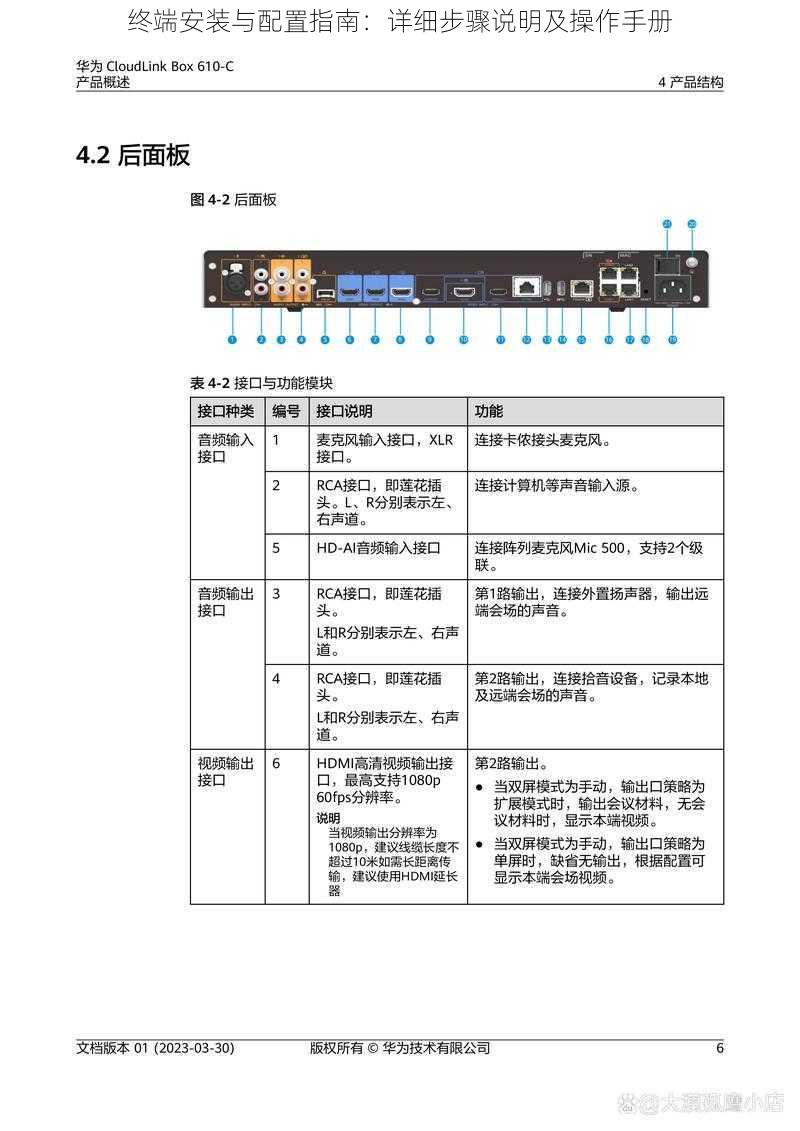 终端安装与配置指南：详细步骤说明及操作手册