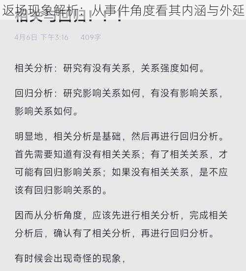 返场现象解析：从事件角度看其内涵与外延